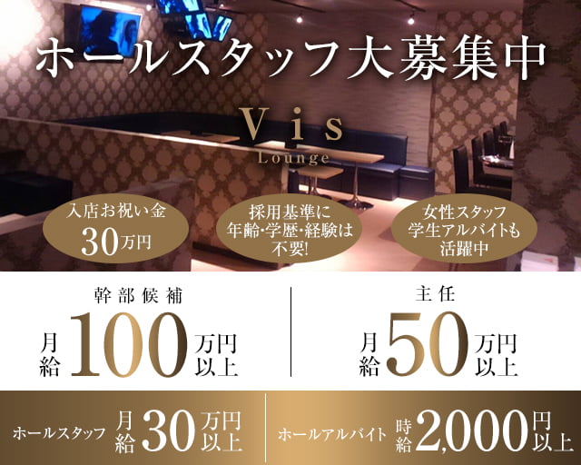【上福岡】Vis Lounge（ビスラウンジ） バナー