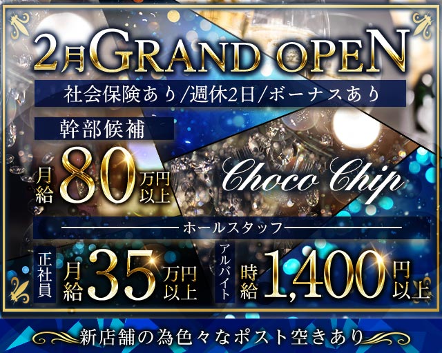 Choco Chip（チョコチップ）(大宮)のボーイ・男性求人