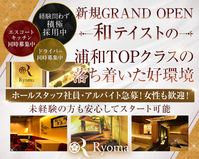 【浦和駅】Ryoma（リョーマ） 浦和キャバクラ バナー