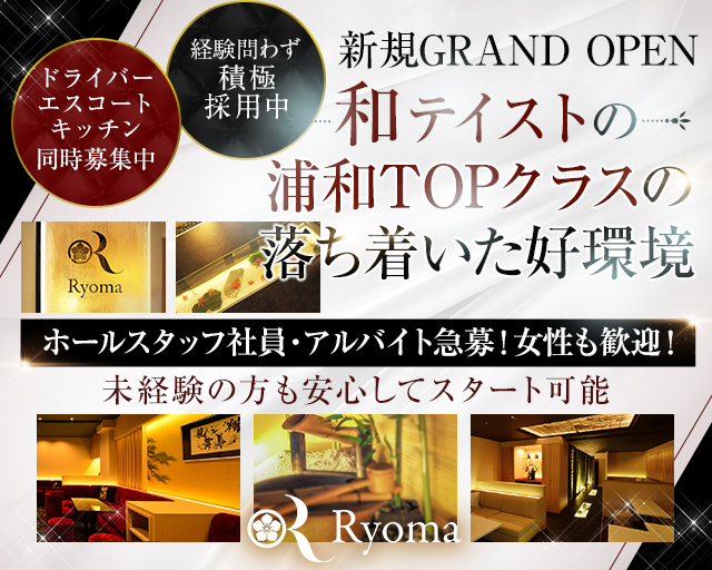 【浦和駅】Ryoma（リョーマ）(浦和)のボーイ・男性求人