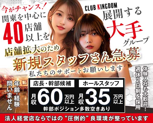 【三軒茶屋】CLUB KINGDOM（クラブ キングダム） バナー