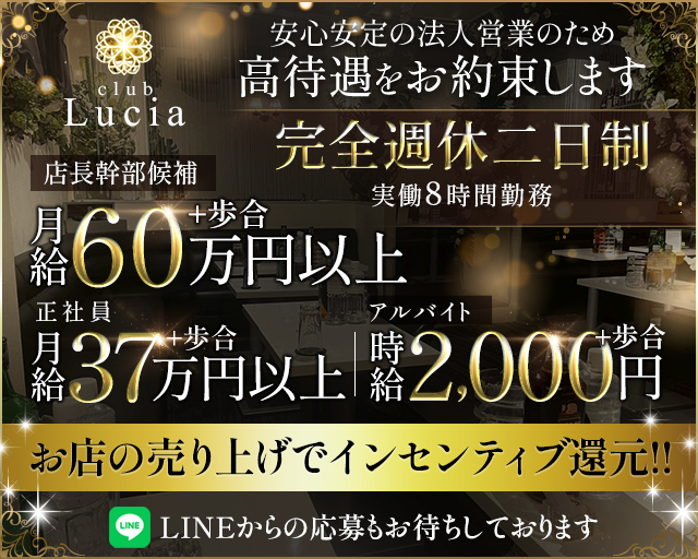 【町田】CLUB Lucia（ルシア） バナー