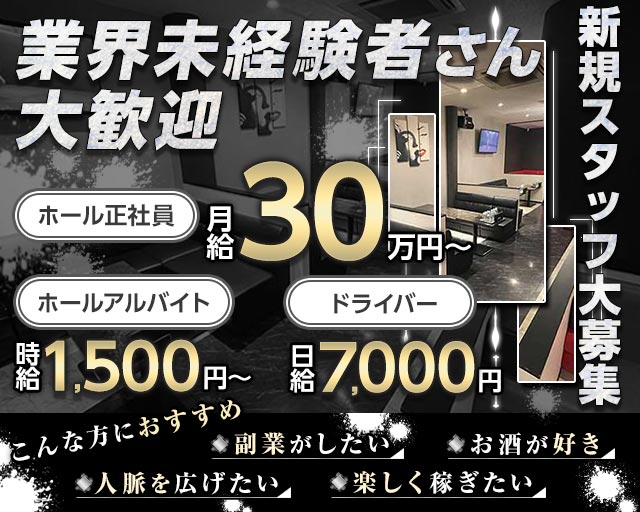 CLUB Fortuna（フォルトゥナ）(十三)のボーイ・男性求人