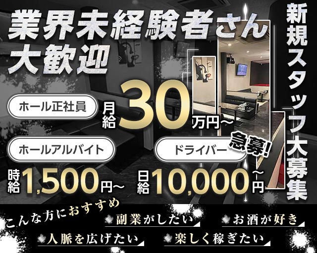 CLUB Fortuna（フォルトゥナ）(十三)のボーイ・男性求人