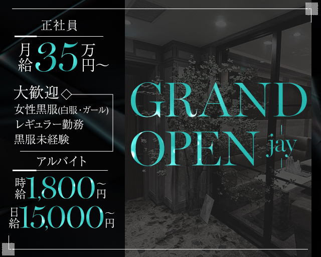 jay（ジェイ） バナー