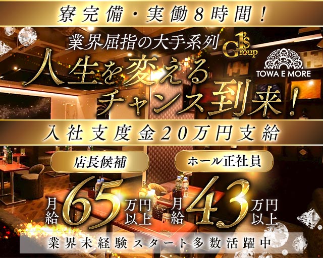 【南浦和】TOWA E MORE（トワエモア） バナー