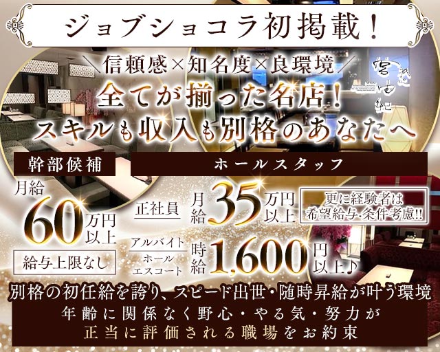 祇をん 宮由紀（みゆき） バナー