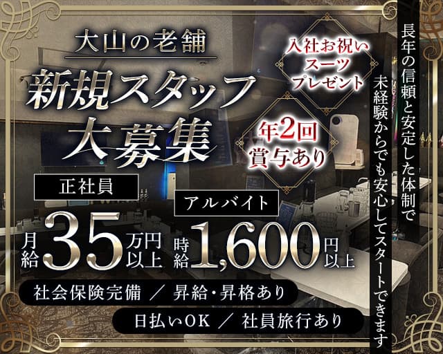 【東上線大山駅】Club DIANA（ディアナ）(池袋)のボーイ・男性求人