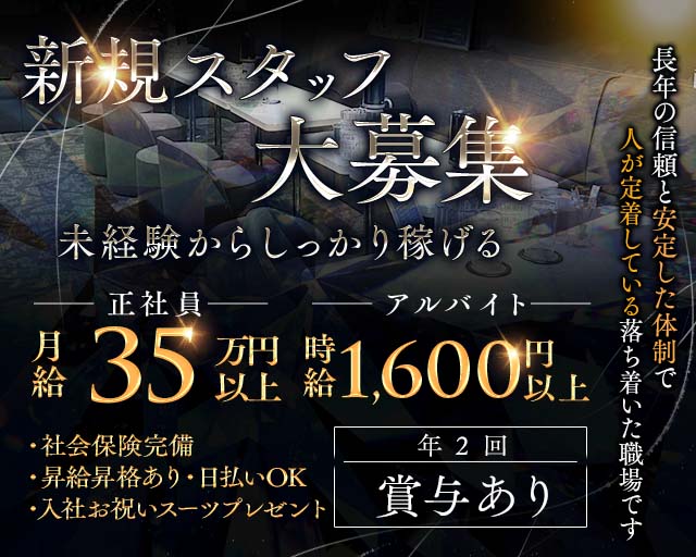 【東上線大山駅】Club DIANA（ディアナ）(池袋)のボーイ・男性求人