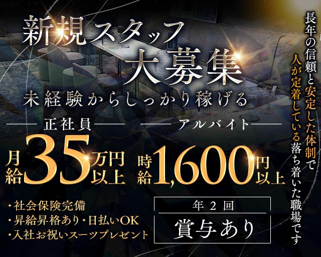 【東上線大山駅】Club DIANA（ディアナ）(池袋)のボーイ・男性求人