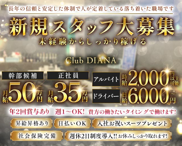 【東上線大山駅】Club DIANA（ディアナ） バナー