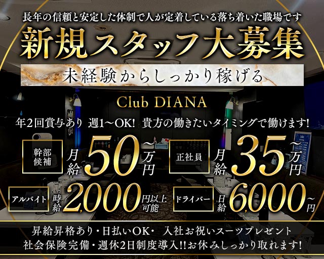 【東上線大山駅】Club DIANA（ディアナ） バナー