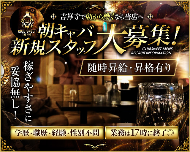 【朝】CLUB SWEET（クラブ スイート） バナー