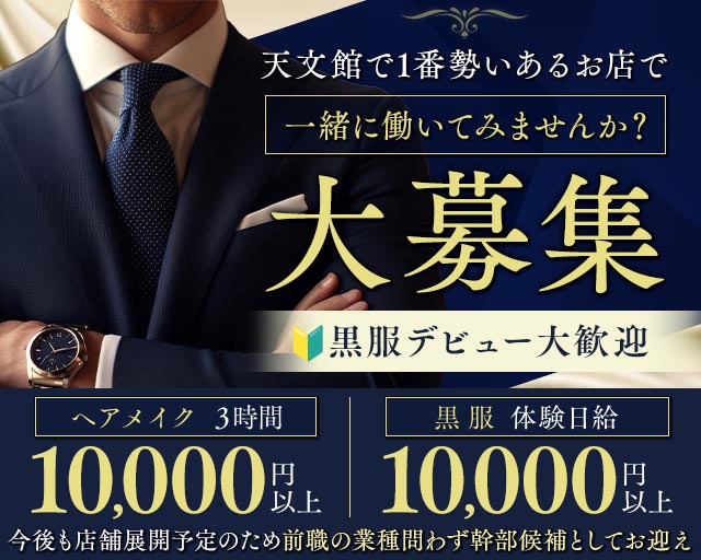 CLUB LA'BBAY（ラ・ベイ）(天文館)のボーイ・男性求人