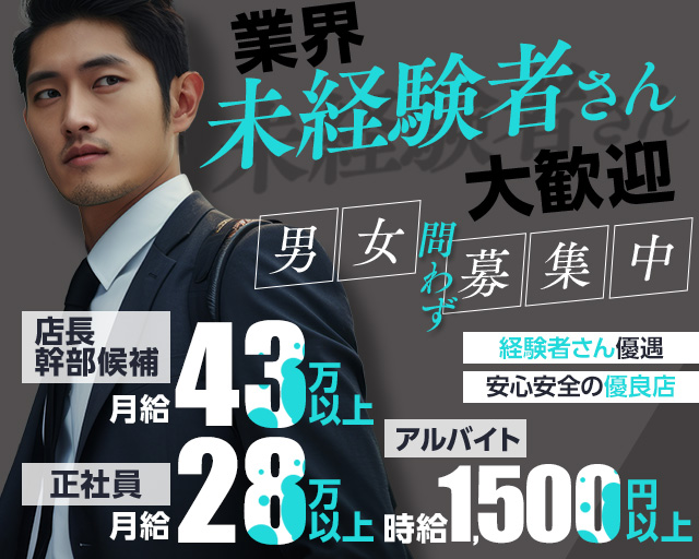 CLUB HERMI（エルミ）(浜松)のボーイ・男性求人