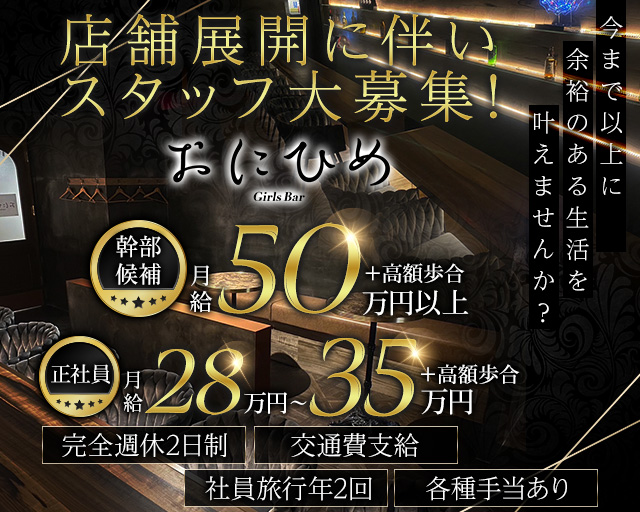 Girl's Bar おにひめ バナー