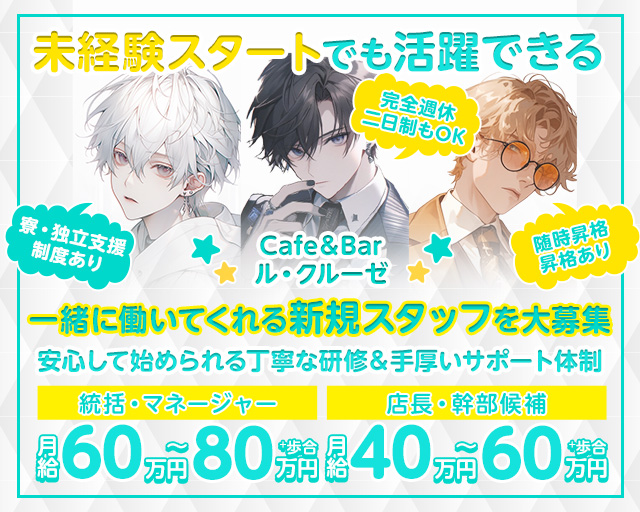 Cafe＆Bar ル・クルーゼ 池袋ガールズバー バナー