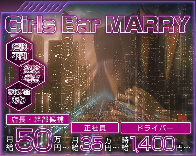 【上野7丁目】MARRY（マリー） 上野ガールズバー バナー