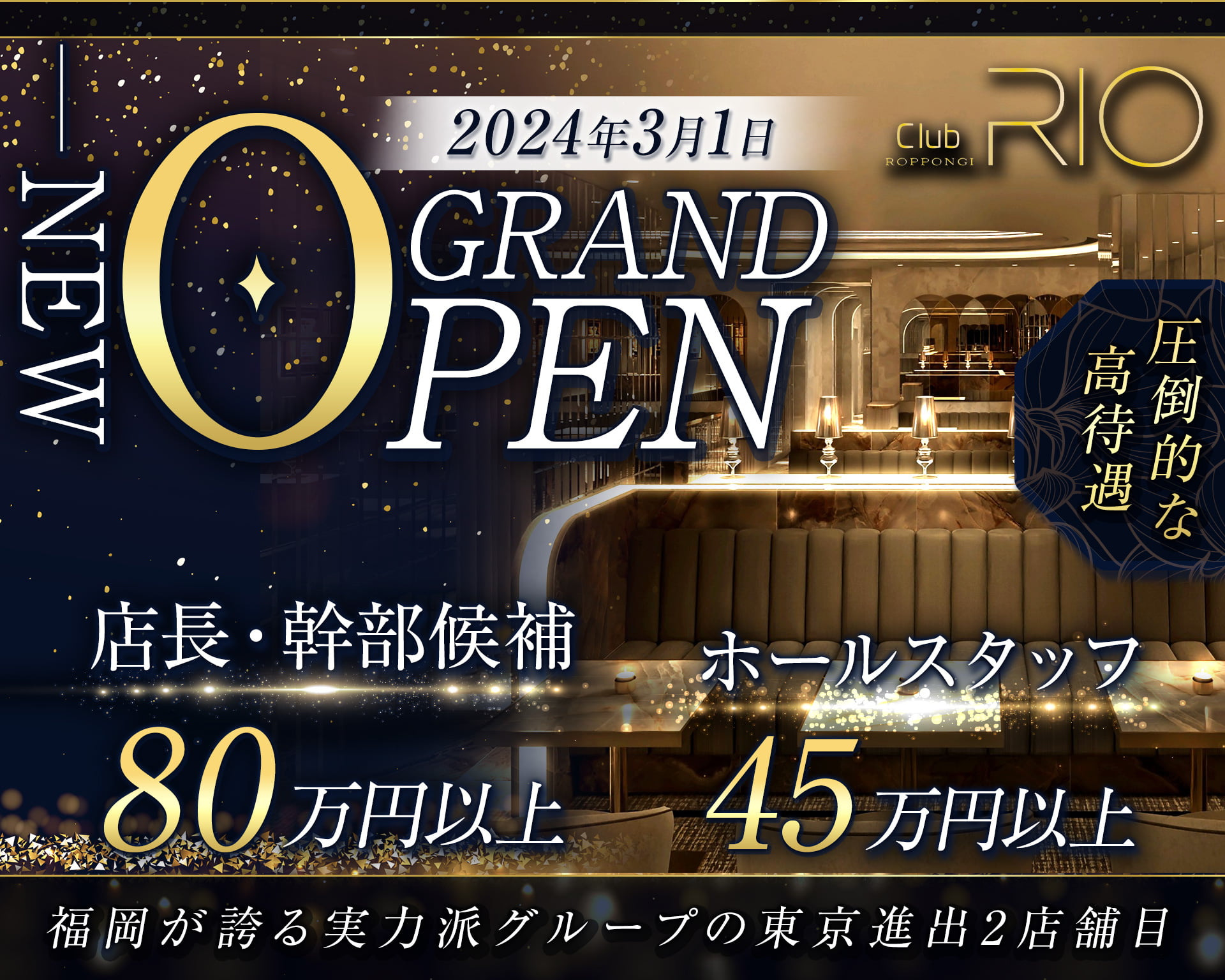 Club RIO ROPPONGI（クラブリオ）(六本木)の黒服求人｜キャバクラボーイ求人【ジョブショコラ】