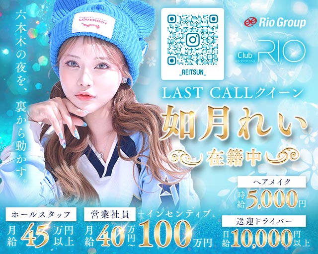 Club RIO ROPPONGI（クラブリオ）(六本木)のボーイ・男性求人