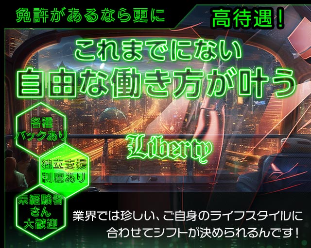 【土浦駅】Liberty（リバティ） バナー