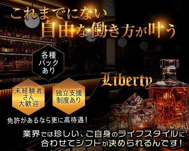 【土浦駅】Liberty（リバティ） バナー