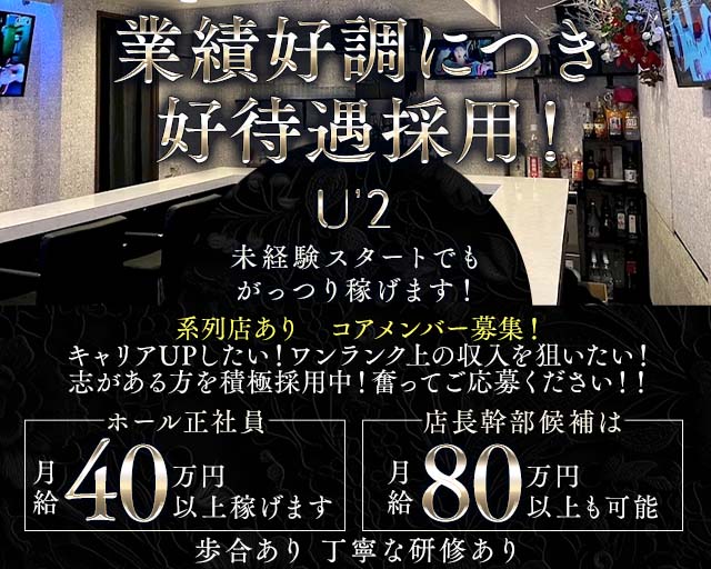 U'2（ユーツー） バナー