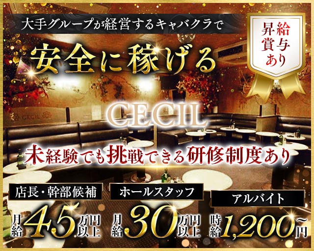 【武蔵小金井】CECIL（セシル） バナー