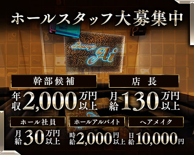 Lounge Ai（ラウンジ アイ）(川越)のボーイ・男性求人