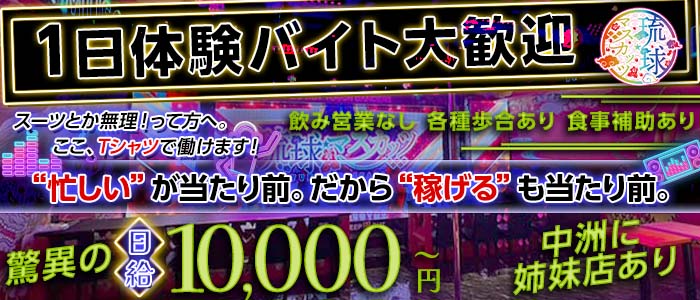 琉球マスカッツ(松山(沖縄))のボーイ・男性求人