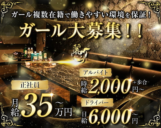 Club 麗ら（ウララ）(太田)のボーイ・男性求人