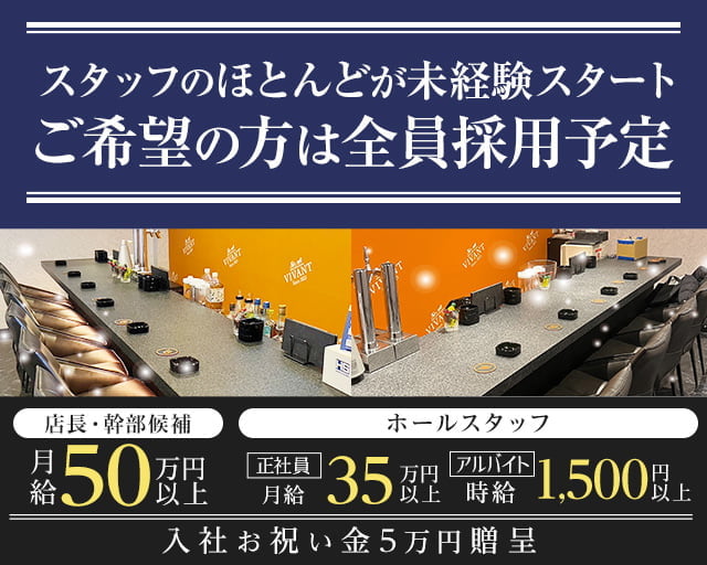 BAR VIVANT（ヴィヴァン） バナー