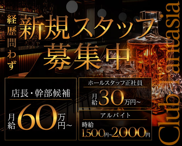 【溝の口】Club Fantasia（ファンタジア）(武蔵小杉)のボーイ・男性求人