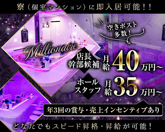 MILLIONAIRE（ミリオネア） バナー