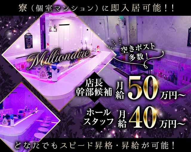 MILLIONAIRE（ミリオネア） 池袋ガールズバー バナー