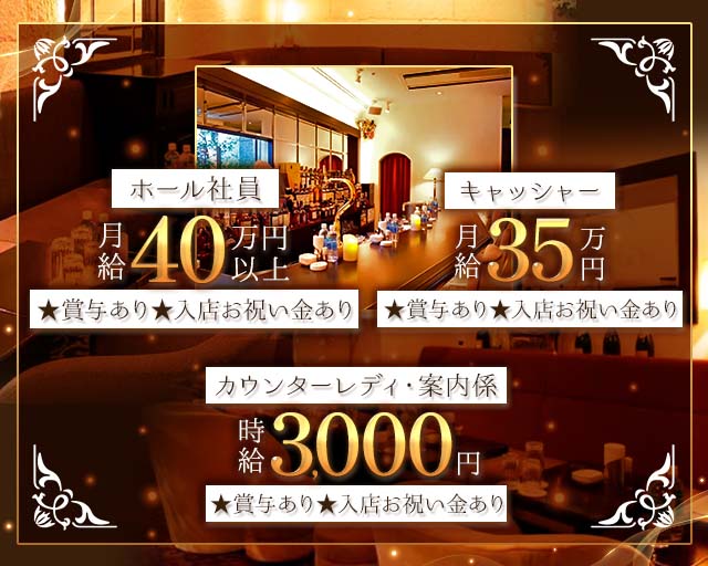 【銀座】銀花（ぎんか）(銀座)のボーイ・男性求人