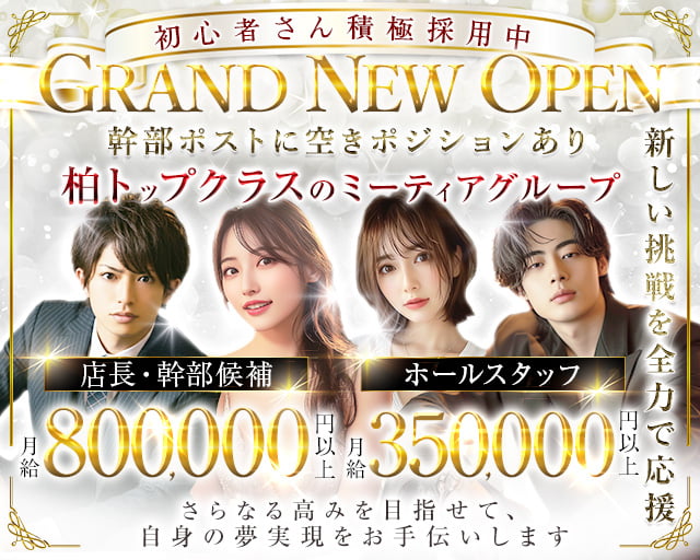 【柏駅東口】ガールズバー 〜ヘブン〜(柏)のボーイ・男性求人
