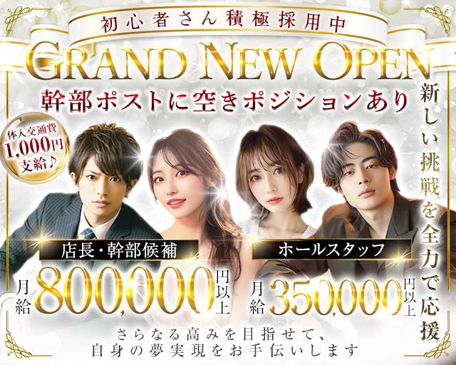 【柏駅東口】ガールズバー 〜ヘブン〜(柏)のボーイ・男性求人