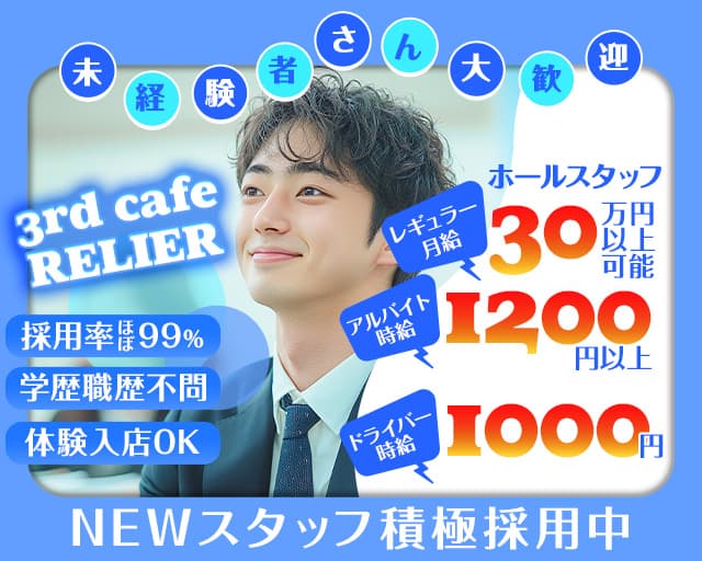 3rd cafe RELIER（ルリエ） バナー