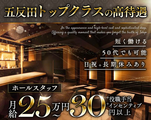 会員制 Lounge Amour（アムール）(五反田)のボーイ・男性求人