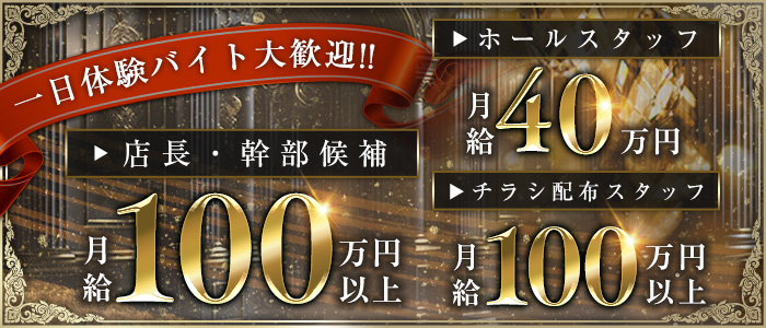 【大塚】La Tour（ラ・トゥール）(池袋)のボーイ・男性求人