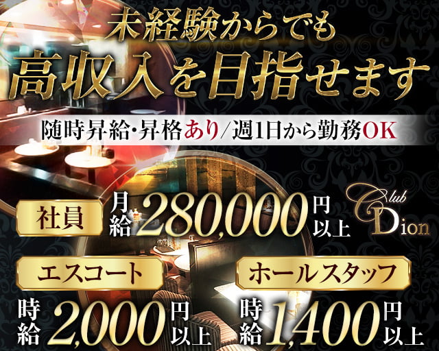 【相模大野】Club Dion（ディオン） バナー