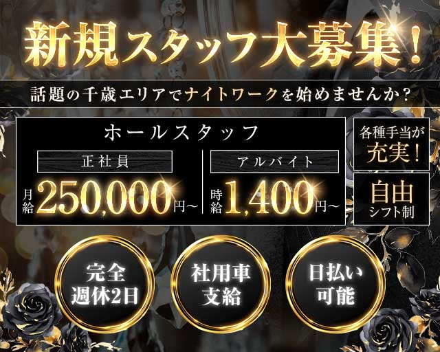 【千歳】Girls Bar V（ブイ）(千歳)のボーイ・男性求人