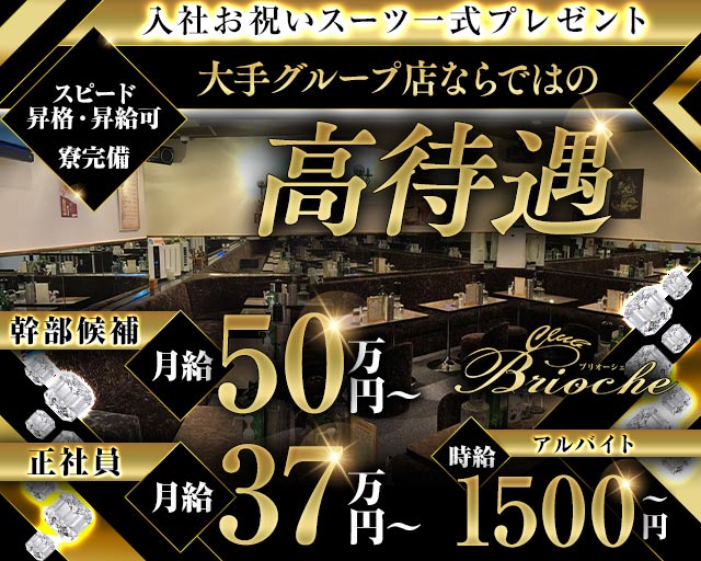 【竹ノ塚】Brioche（ブリオーシェ） バナー