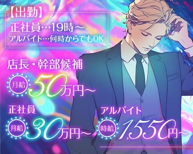 【大塚】スナック結〜ゆい〜(池袋)のボーイ・男性求人