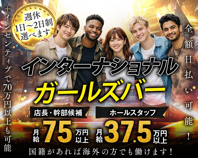 【新橋】HOT HIPS（ホットヒップス）(新橋)のボーイ・男性求人