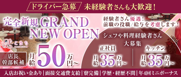 A-こまち（エーコマチ）(南浦和)のボーイ・男性求人