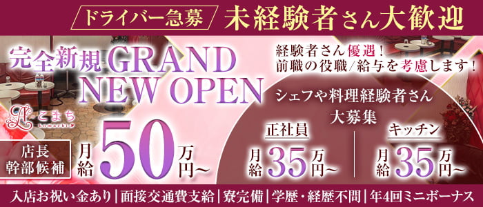 A-こまち（エーコマチ）(南浦和)のボーイ・男性求人