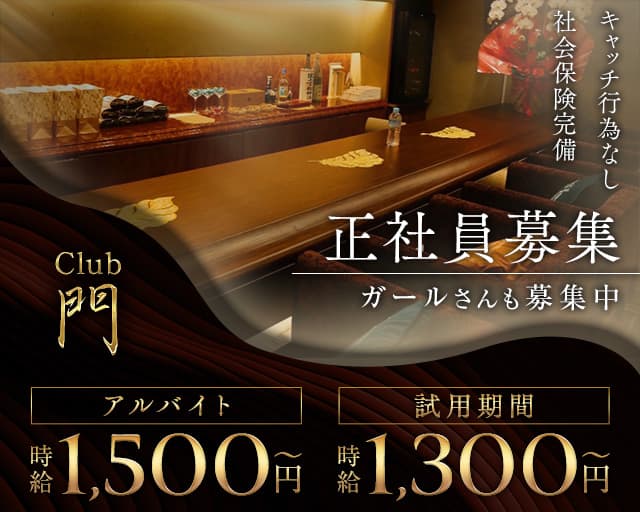 クラブ門（モン） バナー