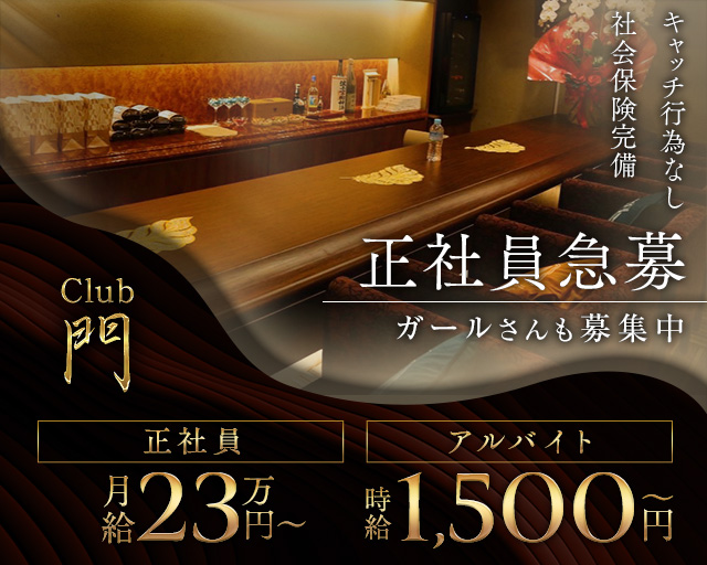 クラブ門（モン） 松山(沖縄)クラブ バナー